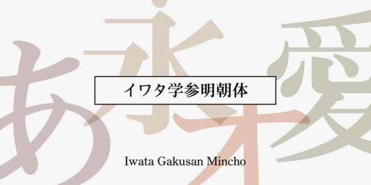 Iwata GMincho Pro font preview