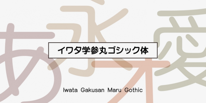 Iwata GMaru Gothic Pro font preview