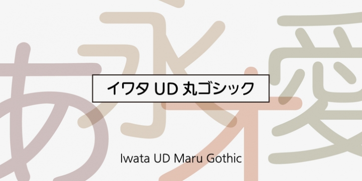 Iwata UD Maru Gothic Pro font preview