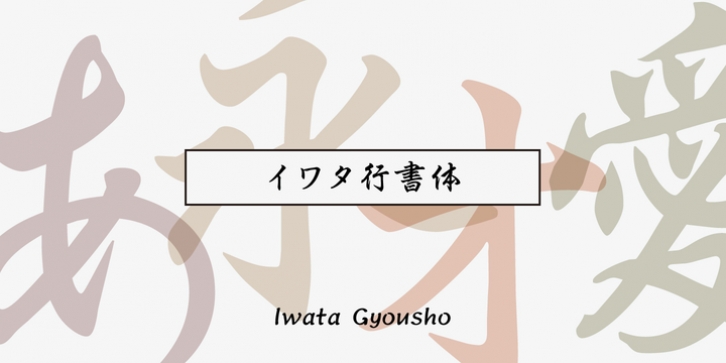 Iwata Gyousho Std font preview