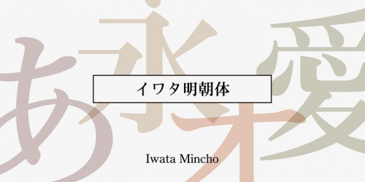 Iwata Mincho Std font preview