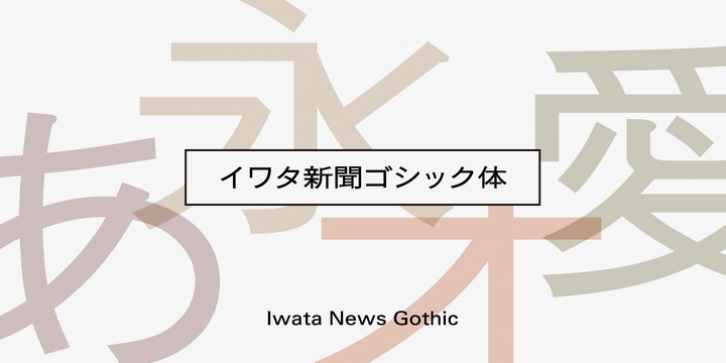 Iwata News Gothic NK Pro font preview