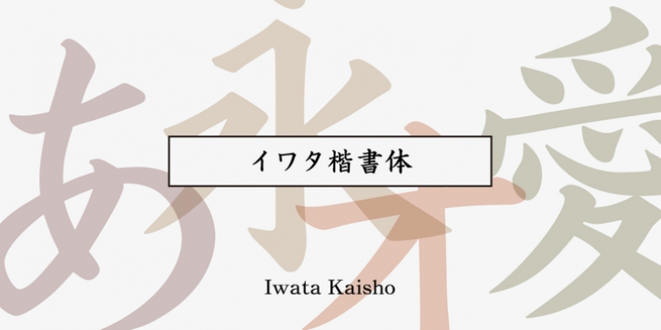 Iwata Kaisho Std font preview