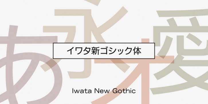 Iwata New Gothic font preview
