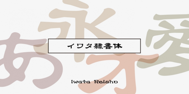 Iwata New Reisho Pro font preview