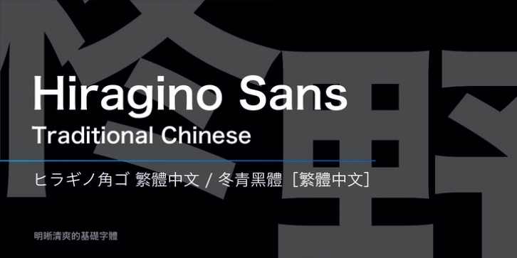 Hiragino Sans TC font preview