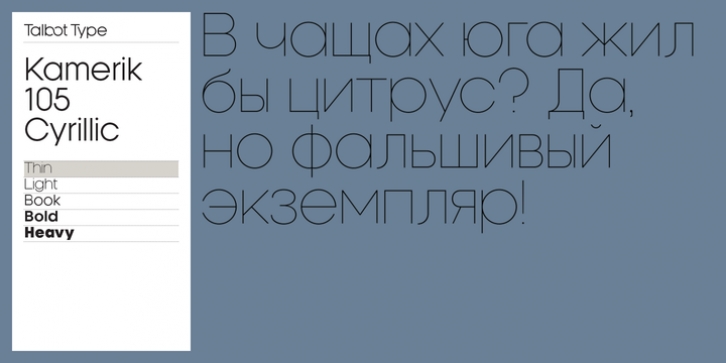 Kamerik 105 Cyrillic font preview